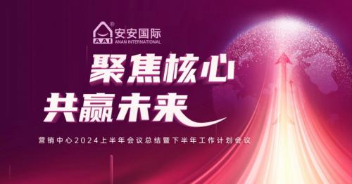 聚焦焦点，，，，，共赢未来