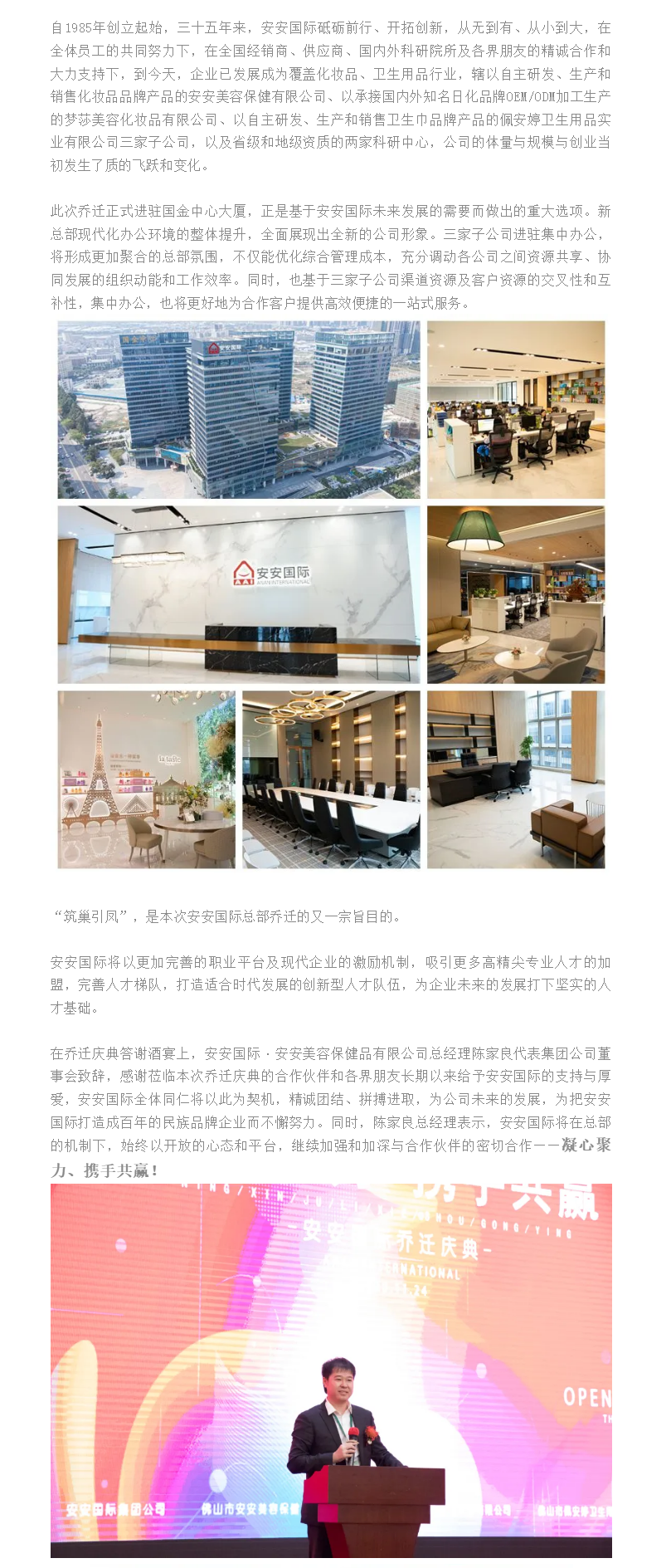 筑巢引凤、凝心聚力、携手共赢、迈向未来 ——金沙8087国际总部燕徙庆典 - 副本.png