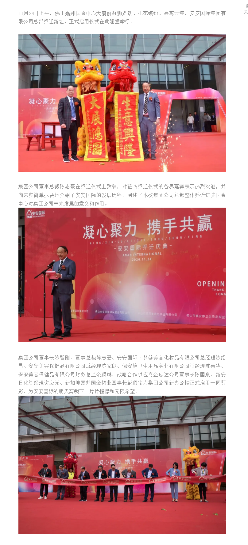 筑巢引凤、凝心聚力、携手共赢、迈向未来 ——金沙8087国际总部燕徙庆典.png