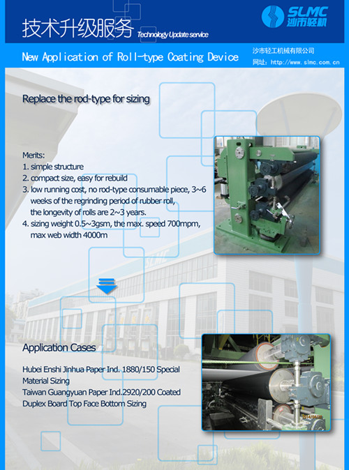 New Application of Roll-type Coating Device